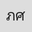 ภัทรพงศ์ ศิริธราพงศ์